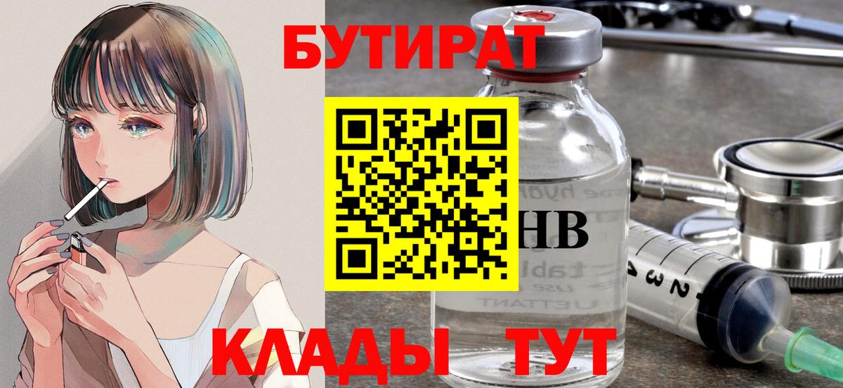 Бутират жидкий экстази Учалы