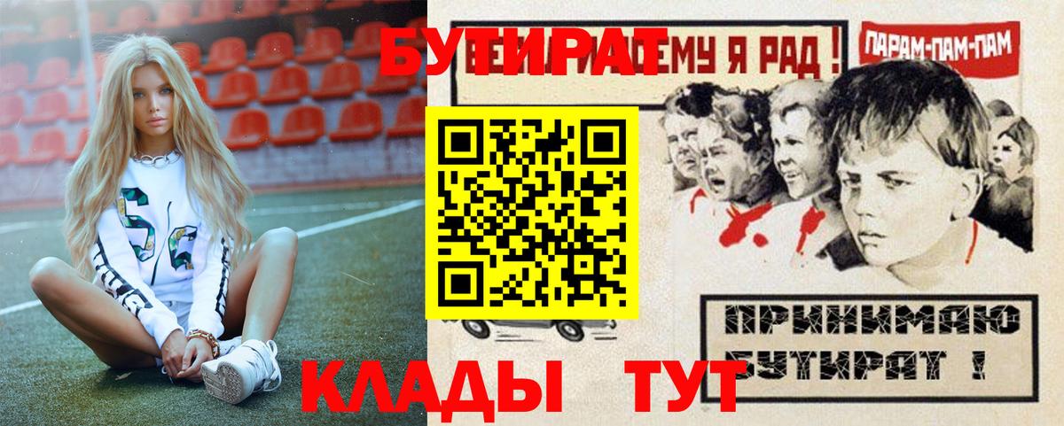Бутират бутик  Вход с VPN  Учалы 