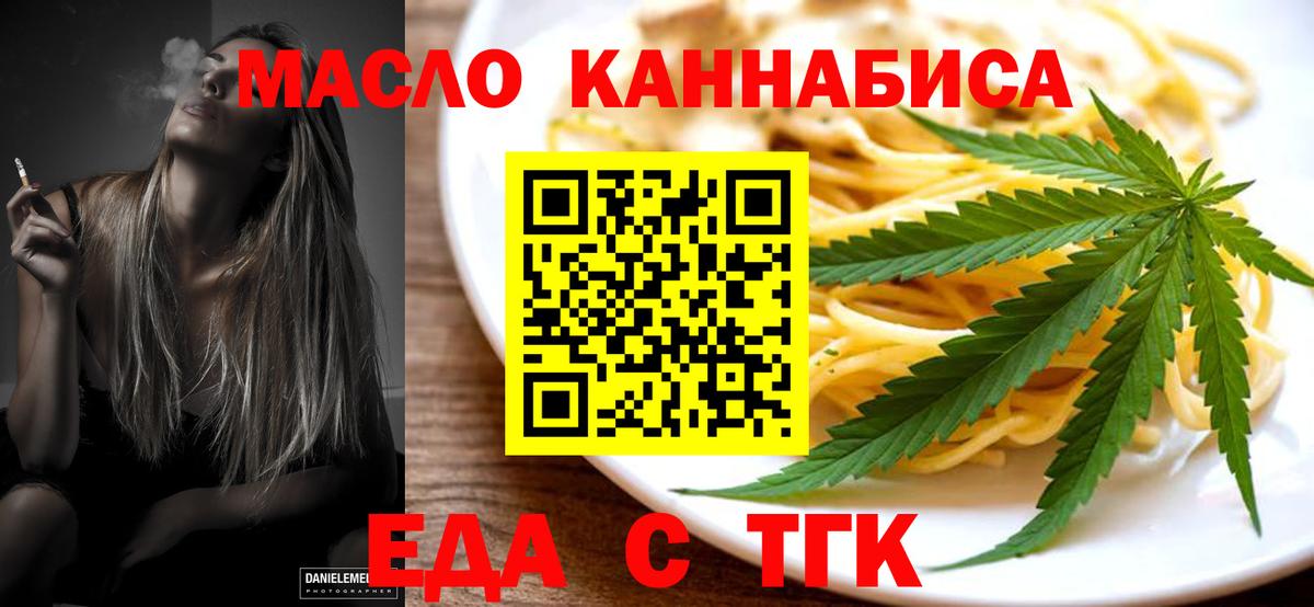Печенье с ТГК конопля  Вход с VPN  Учалы 