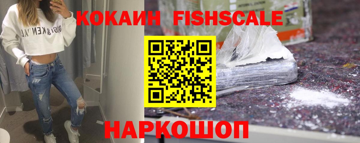 Учалы  Cocaine 97%  Вход с VPN  COCAIN FishScale 