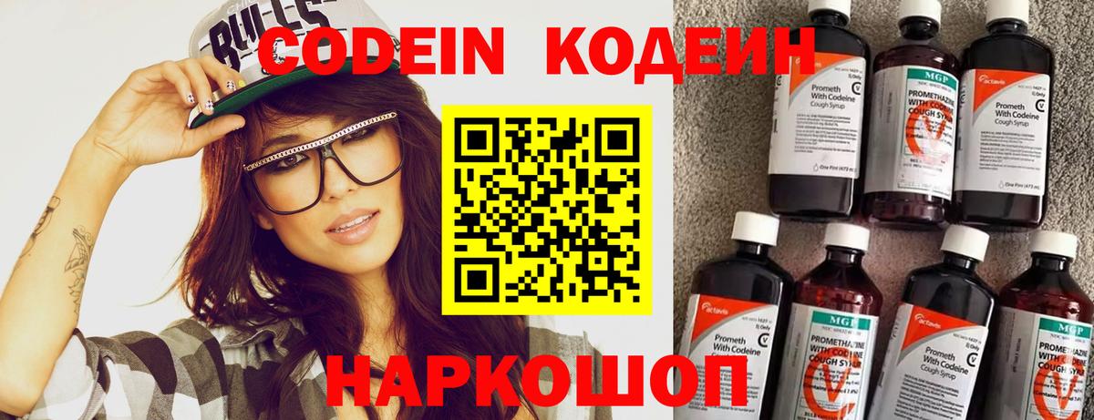 Кодеиновый сироп Lean напиток Lean (лин)  Кодеин напиток Lean (лин)  Учалы  где можно купить наркотик  Вход с VPN 