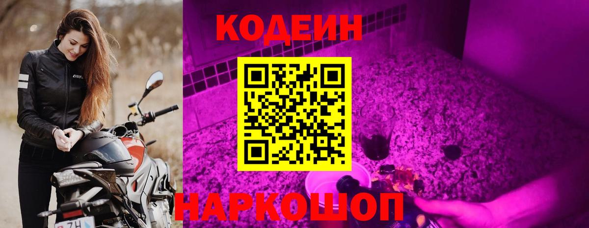 Кодеиновый сироп Lean Purple Drank Учалы