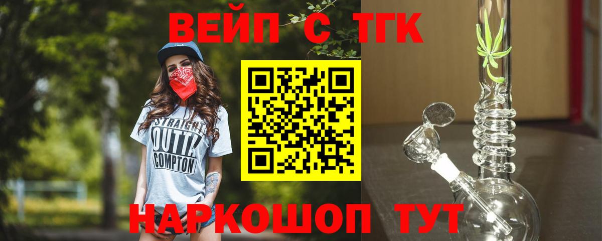 Учалы  цена   Вход с VPN  Дистиллят ТГК вейп с тгк 